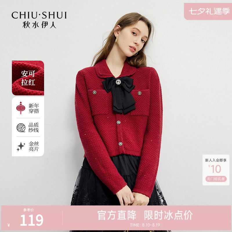 秋水伊人短款蝴蝶结针织开衫2026春新款H型编织短款翻领红色毛衣