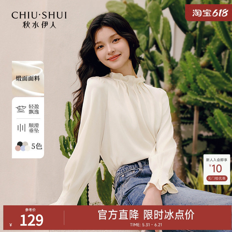 秋水伊人优雅百搭立领蕾丝衫2026年初秋新款女通勤风珍珠扣雪纺衫