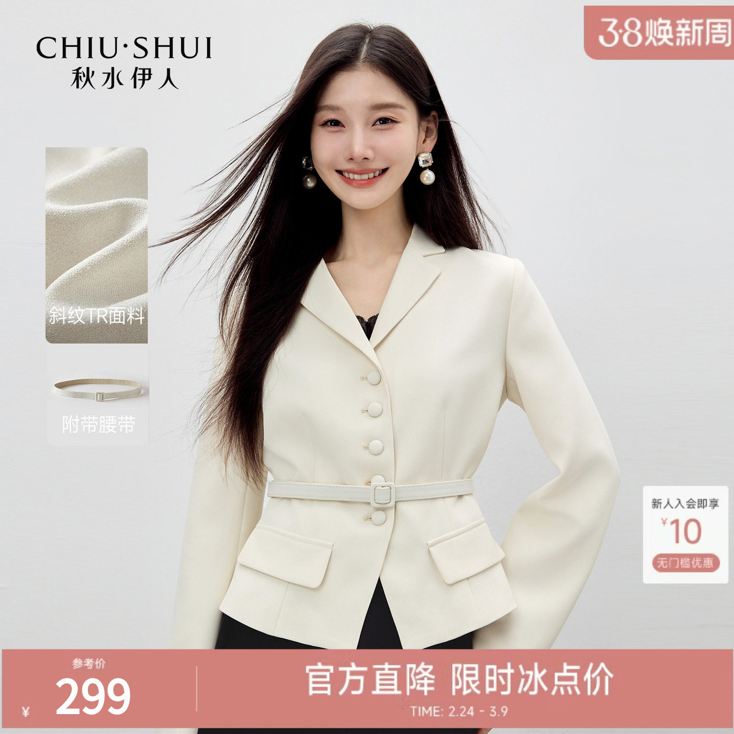 秋水伊人时尚翻领收腰短西装2026年春季新款女简约通勤单排扣外套