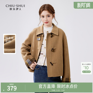 秋水伊人翻领短款 女气质牛角扣小个子羊毛大衣 毛呢外套2025冬新款