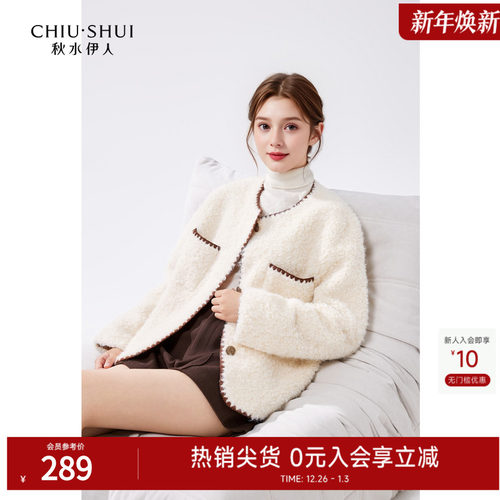 秋水伊人时尚小香风皮草2025年冬季新款女撞色仿羊羔毛颗粒绒外套