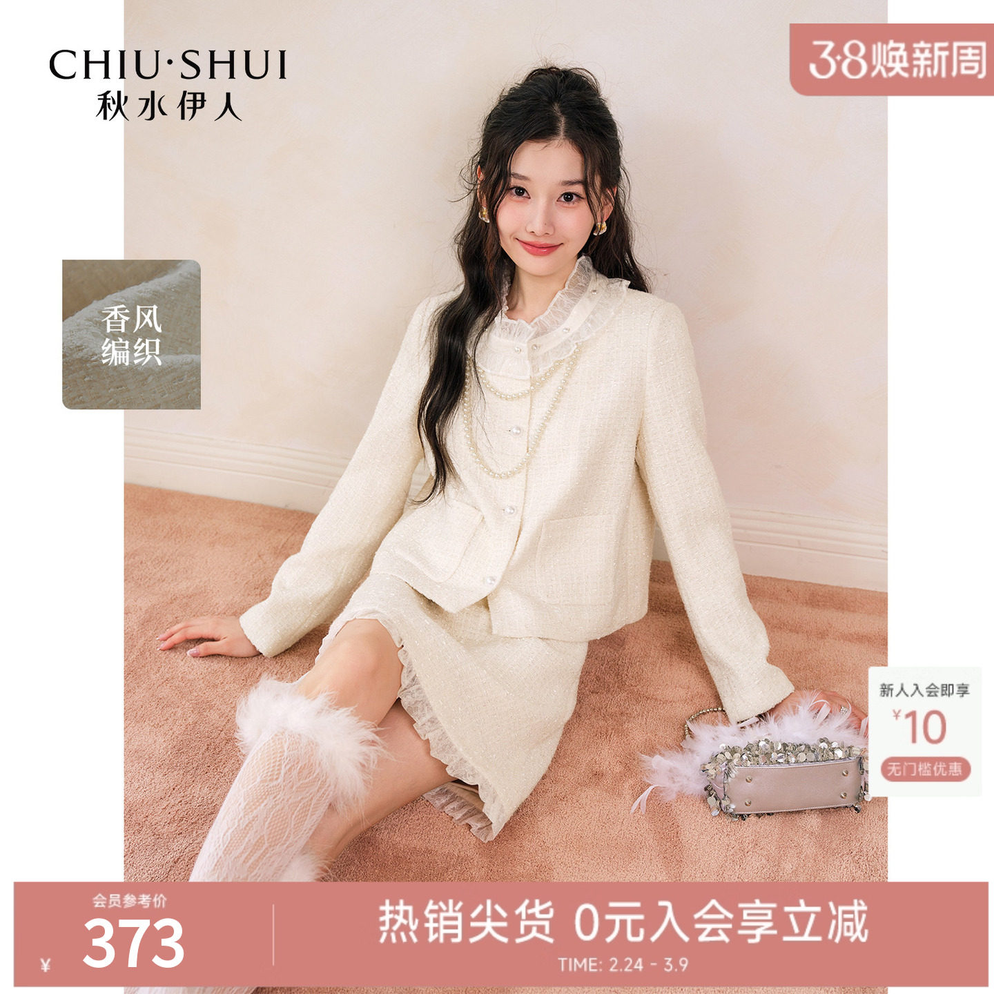 秋水伊人通勤百搭小香风两件套2026春装新款经典时尚优雅半裙套装