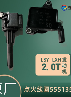 原厂LSYLXH2.0昂科威开拓者探界者XT4XT5XT6CT4CT5CT6GL8点火线圈
