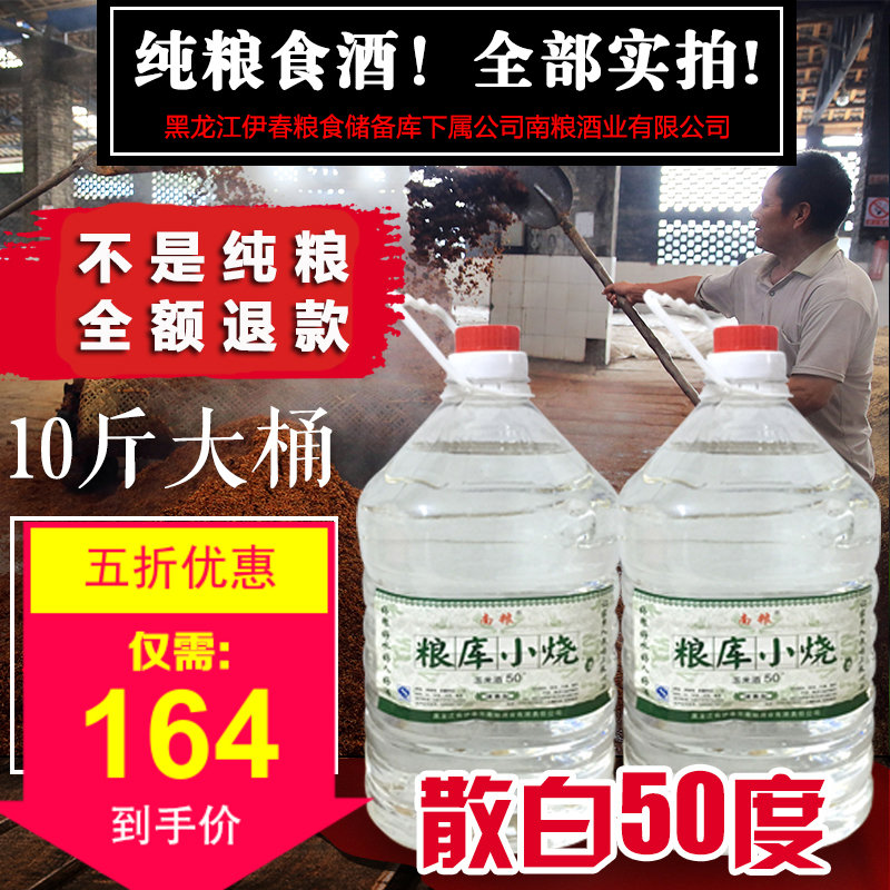 东北小烧黑龙江纯粮食酒高粱苞谷烧玉米10斤散装白酒50度农家自酿