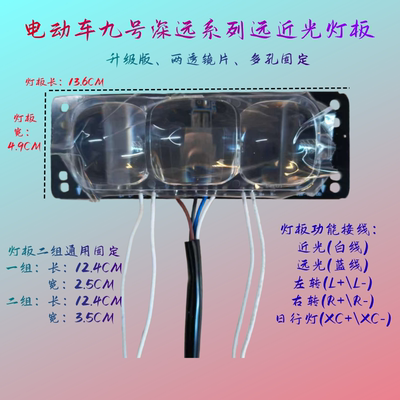 九号远近光转向日行灯接线远近光