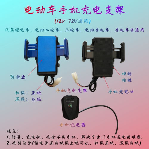 电动车手机USB充电支架车载导航