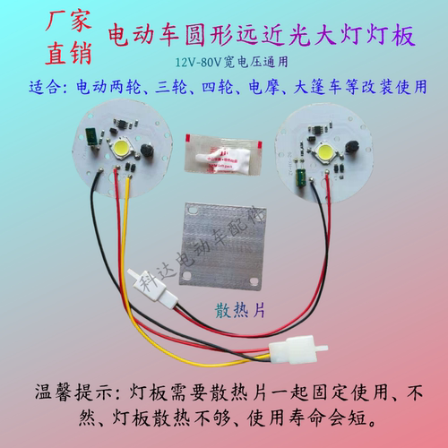 强弱光电瓶车12-80V超亮通用灯珠