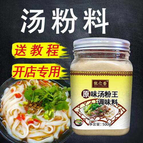 煮面原味汤粉王原味汤粉王
