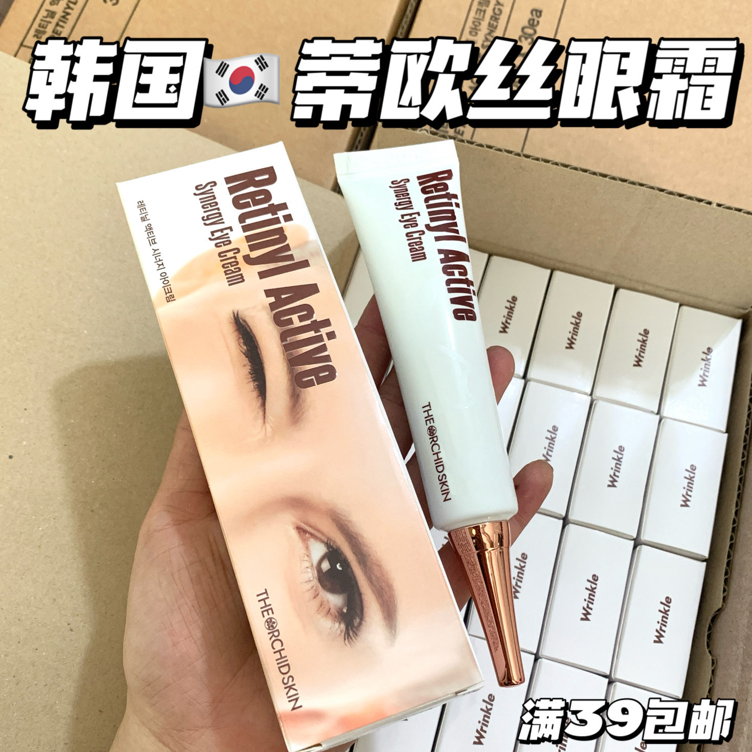 关注2x！明星力荐！韩国大白针视黄醇抗皱眼霜30ml 淡纹黑眼圈K老