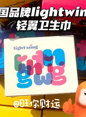 韩国品牌lightwing轻翼卫生巾 护垫/日用/夜用/加长/安睡裤姨妈巾