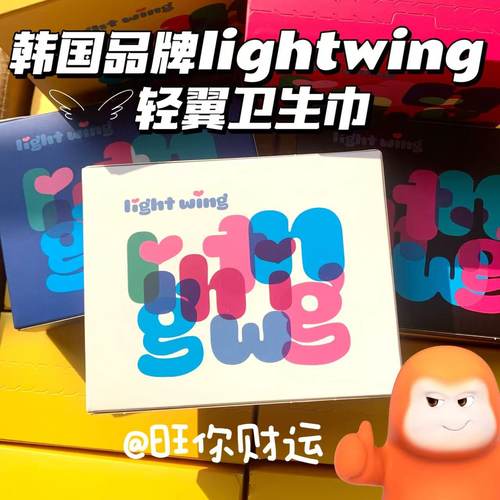韩国品牌lightwing轻翼卫生巾