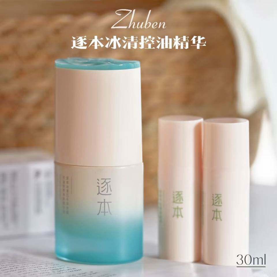 炸裂清仓！逐本冰清忍冬洋甘菊控油焕亮净肤精华液
