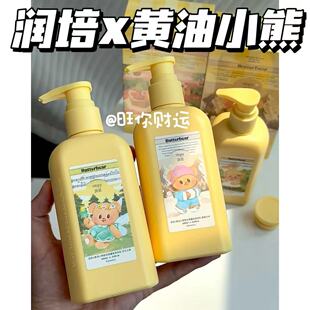 黄油小熊联名！roopy润培身体乳250ml补水保湿滋润持久留香润肤露