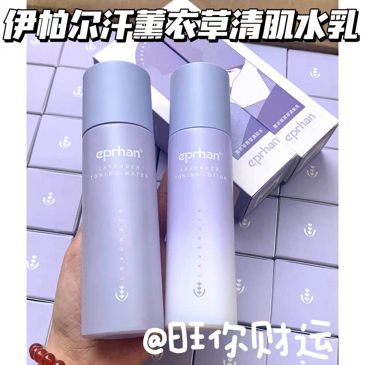 巨折!伊帕尔汗薰衣草菁萃爽肤水120ml乳液100ml控油舒缓保湿提亮