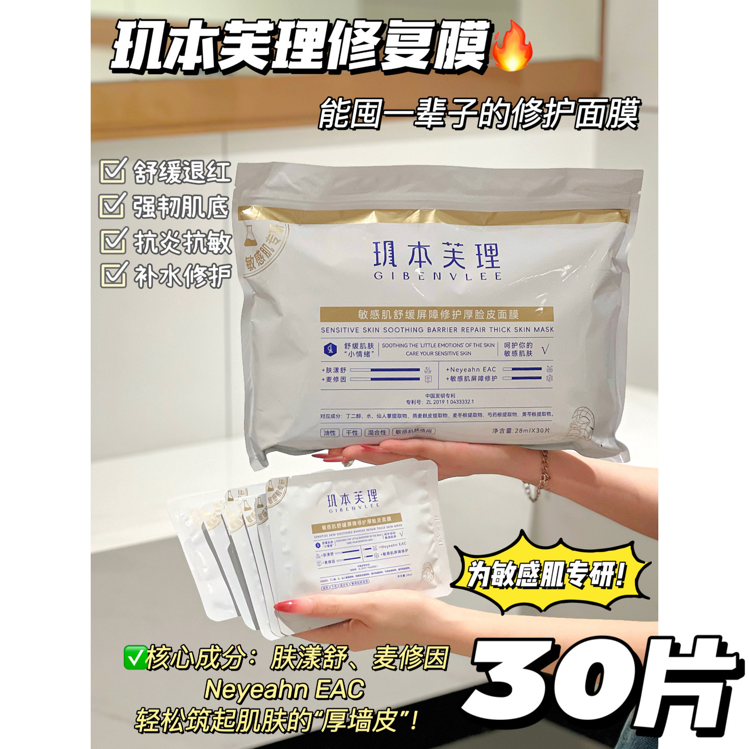 30片！玑本芙理厚脸皮面膜