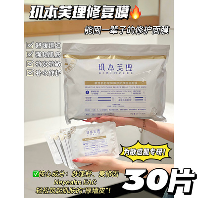 关注15起！30片！玑本芙理面膜