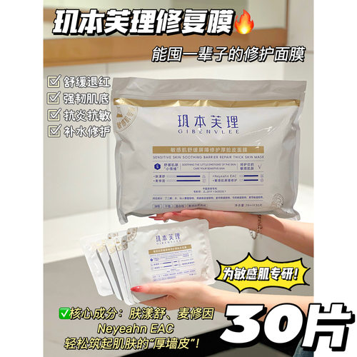 关注15起！30片！玑本芙理面膜