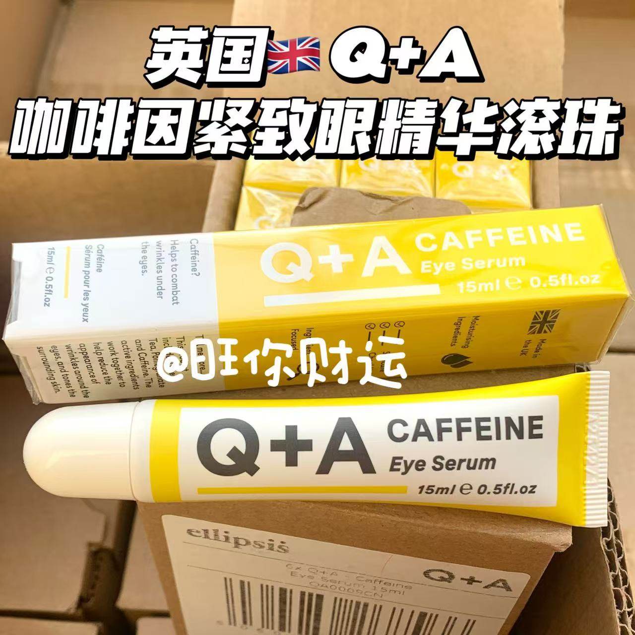 仅一批！英国咖啡因紧致眼部精华15ml亢皱舒缓滚珠眼霜淡纹黑眼圈,美容护肤/美体/精油,眼霜,淘宝优惠券,粉丝福利购,淘宝优惠卷