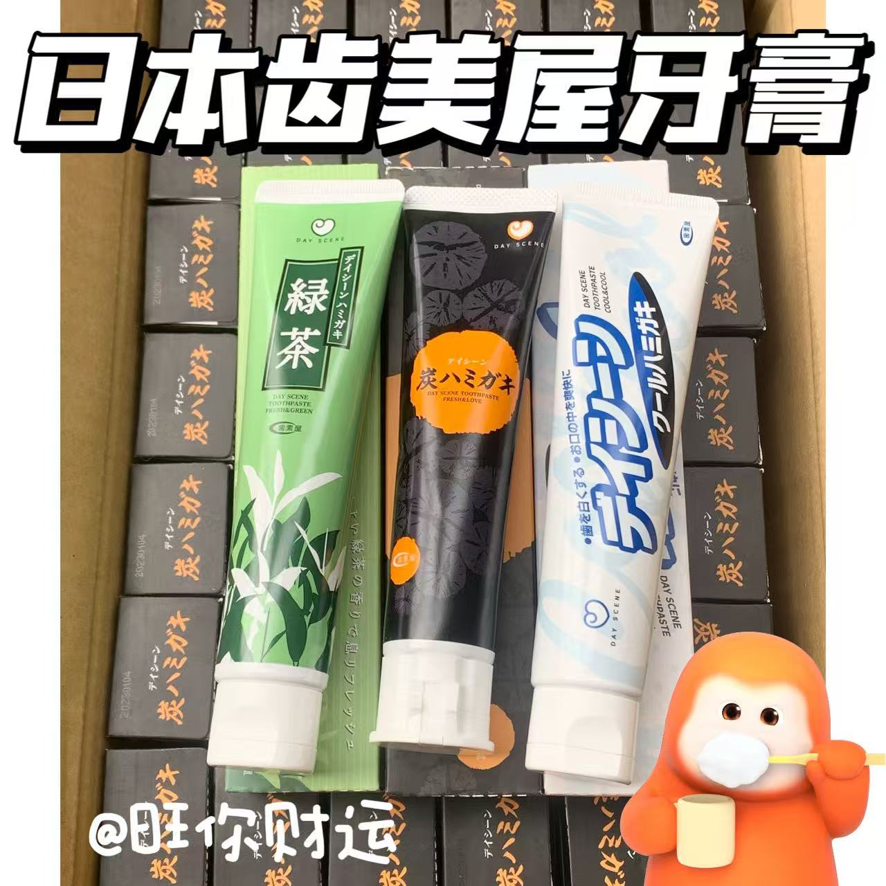 滴客服个位数~日本齿美屋牙膏