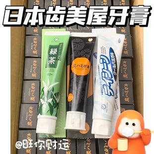 滴客服个位数~日本齿美屋薄荷/绿茶/活性炭牙膏清洁牙齿清新口气