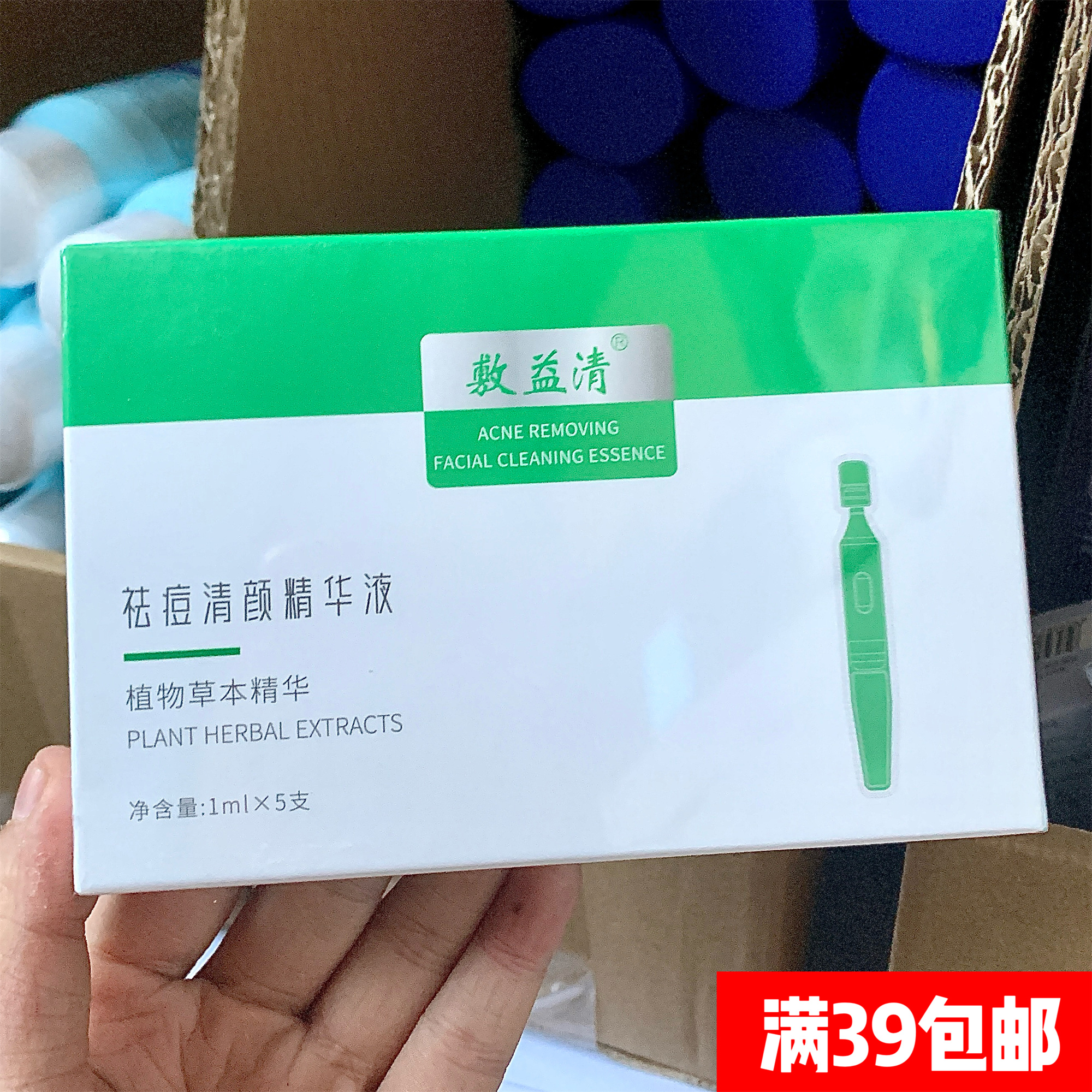 痘痘给我退！FYQ祛痘清颜精华液次抛5ml闭口粉刺清爽 油痘肌冲