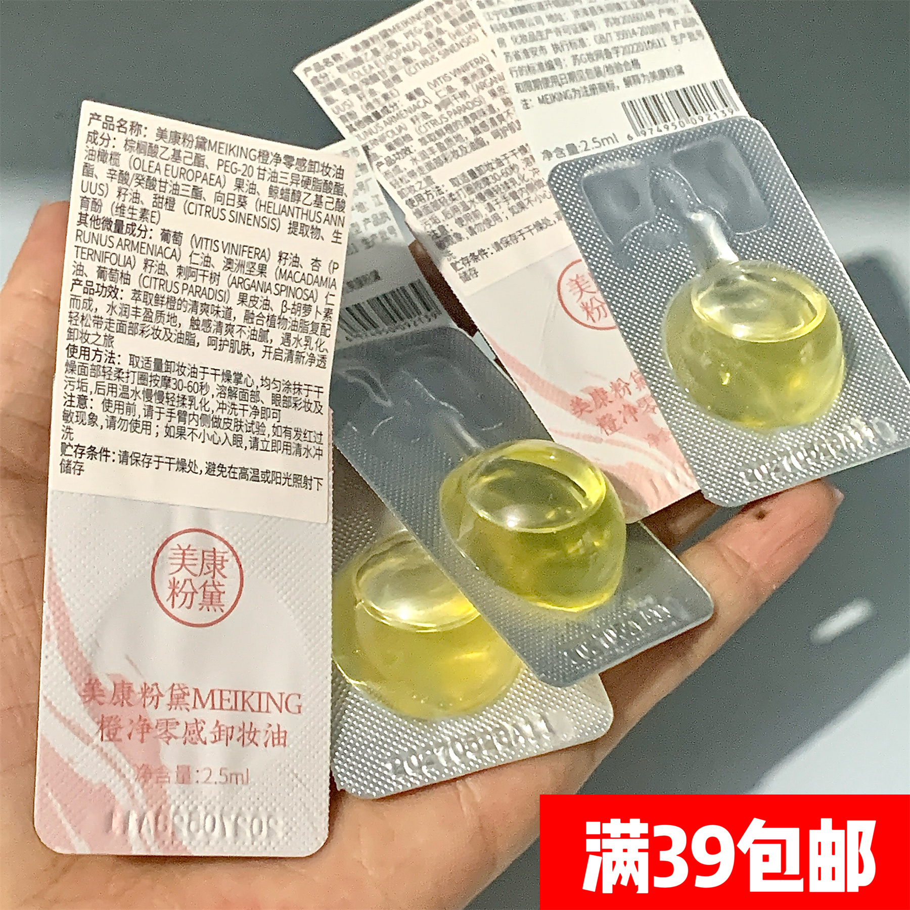 大橙子卸妆油！美康粉黛便携装