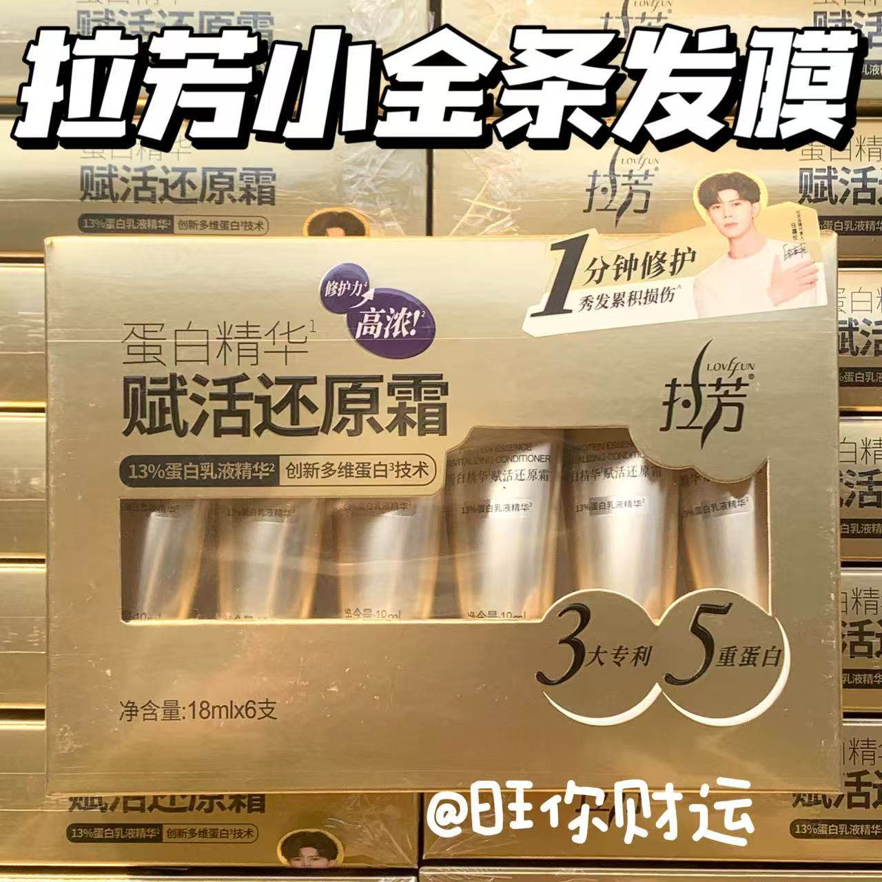 爆好用！拉芳小金条发膜