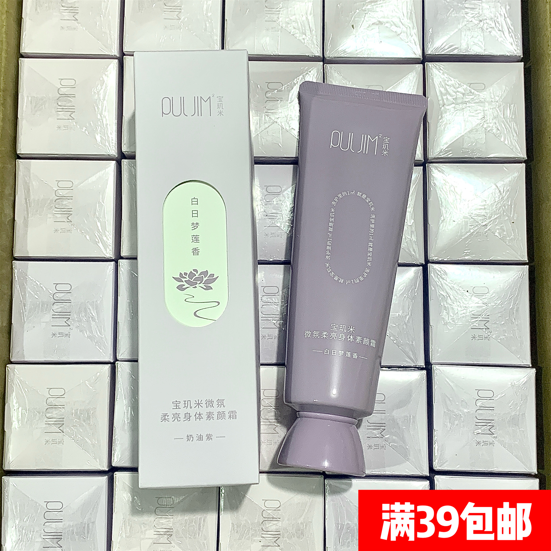 宝玑米身体素颜霜乳冷霜