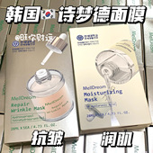 关注价 韩国延世大学出品 melldream诗梦德润肌抗皱面膜玻色因