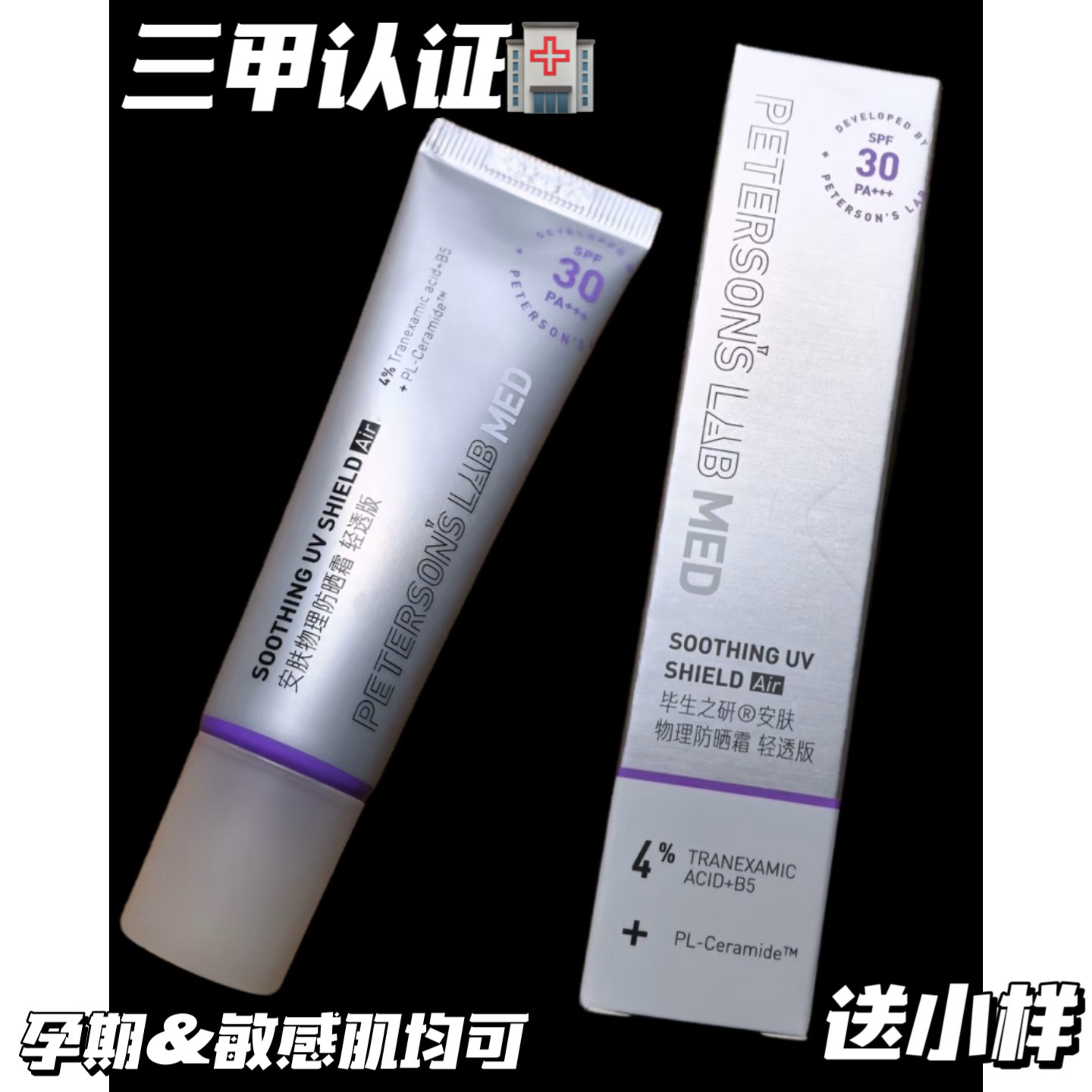 关注惊喜价！毕生之研物理防晒霜