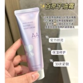 惊天清仓 清爽油霜紧致 百奈子焕采晚安霜50g K老面霜 源137米