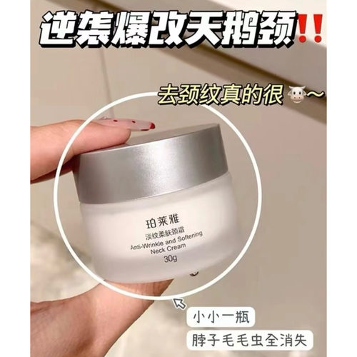 惊天好价！珀莱雅淡纹柔肤颈霜