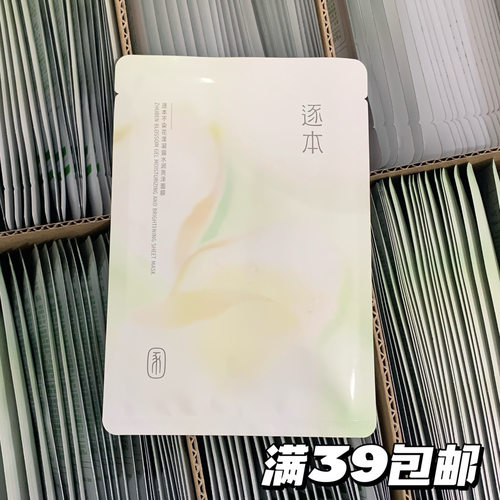 三花面膜好价~逐本不染花漾面膜