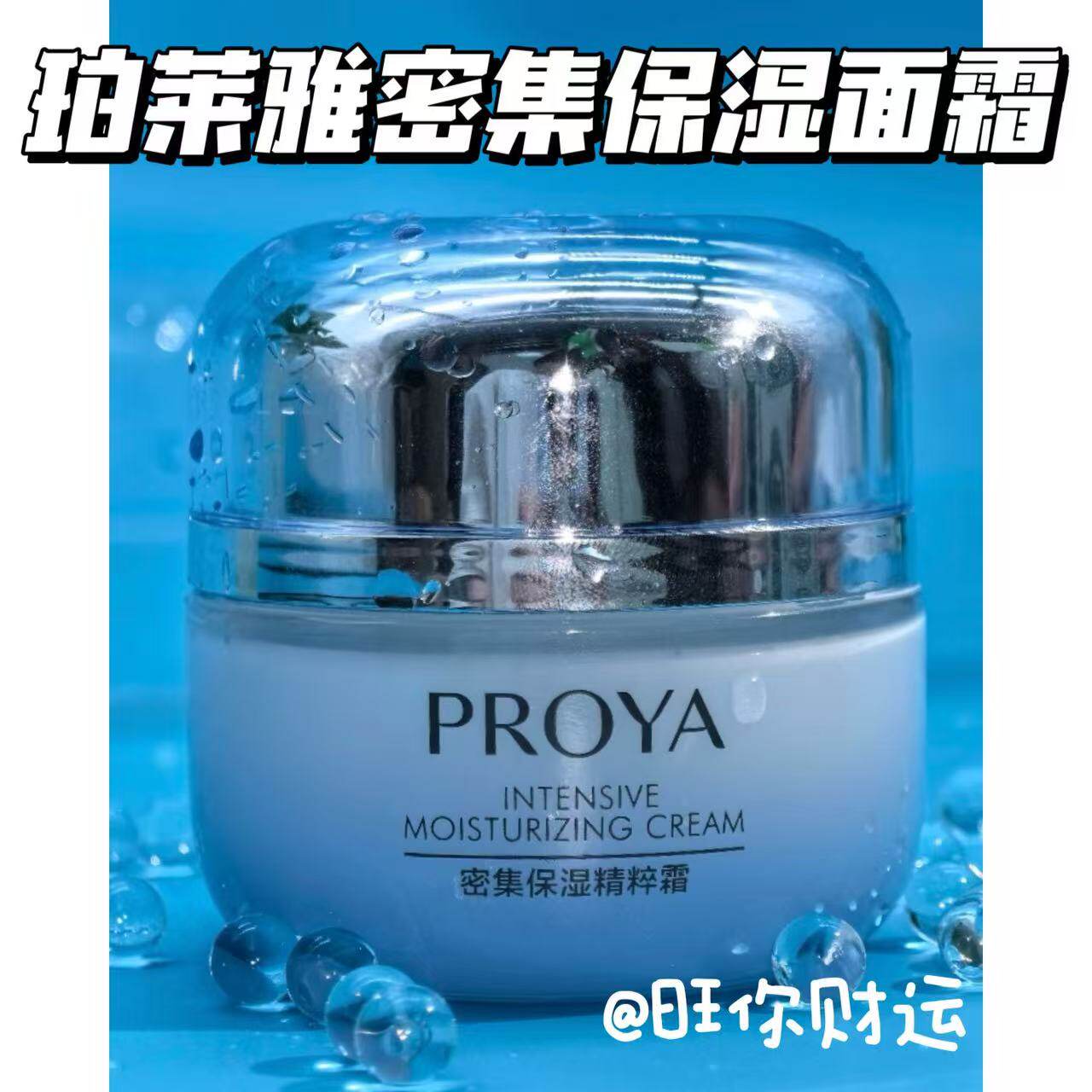 超值面霜！珀莱雅密集保湿精粹霜