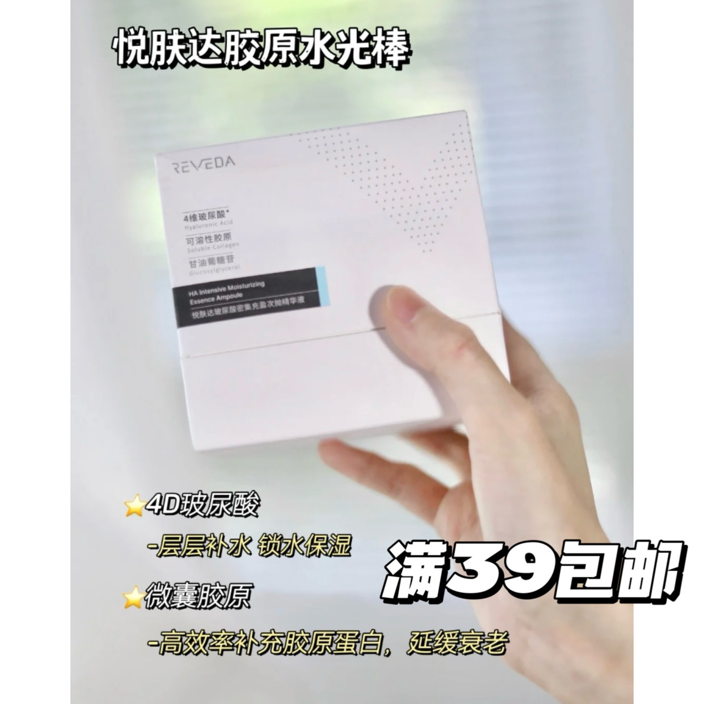 悦肤达玻尿酸密集充盈精华30支