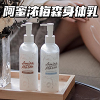 超值身体乳！日本Amino mason阿蜜浓梅森紧肤弹润身体精华乳250g