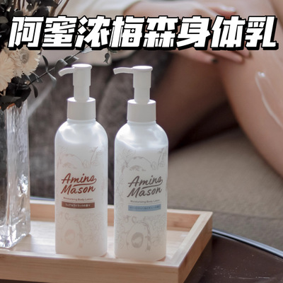 超值身体乳！日本Amino mason阿蜜浓梅森紧肤弹润身体精华乳250g