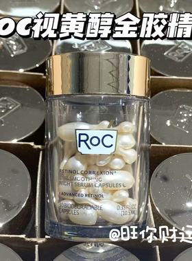 A醇鼻祖！柜价300+紧致淡纹！法国ROC视黄醇夜间胶囊精华液30颗