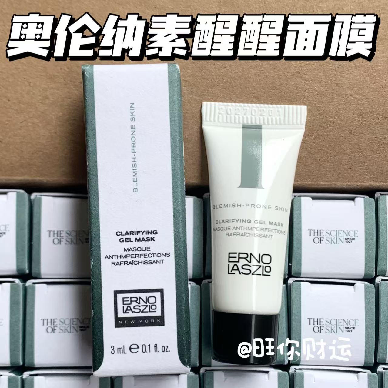 油皮进！奥伦纳素祛痘醒醒面膜