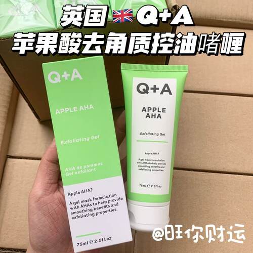 油皮抛光~英国Q+A苹果酸面膜75ml