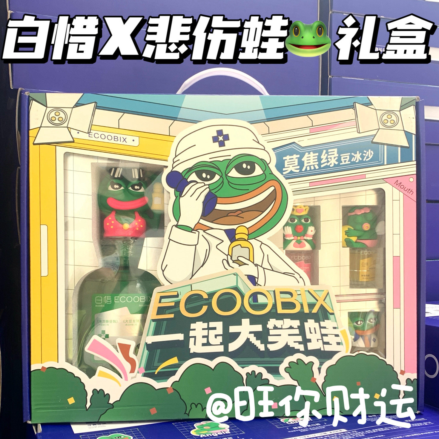 值麻了~白惜x悲伤蛙口腔护理套装