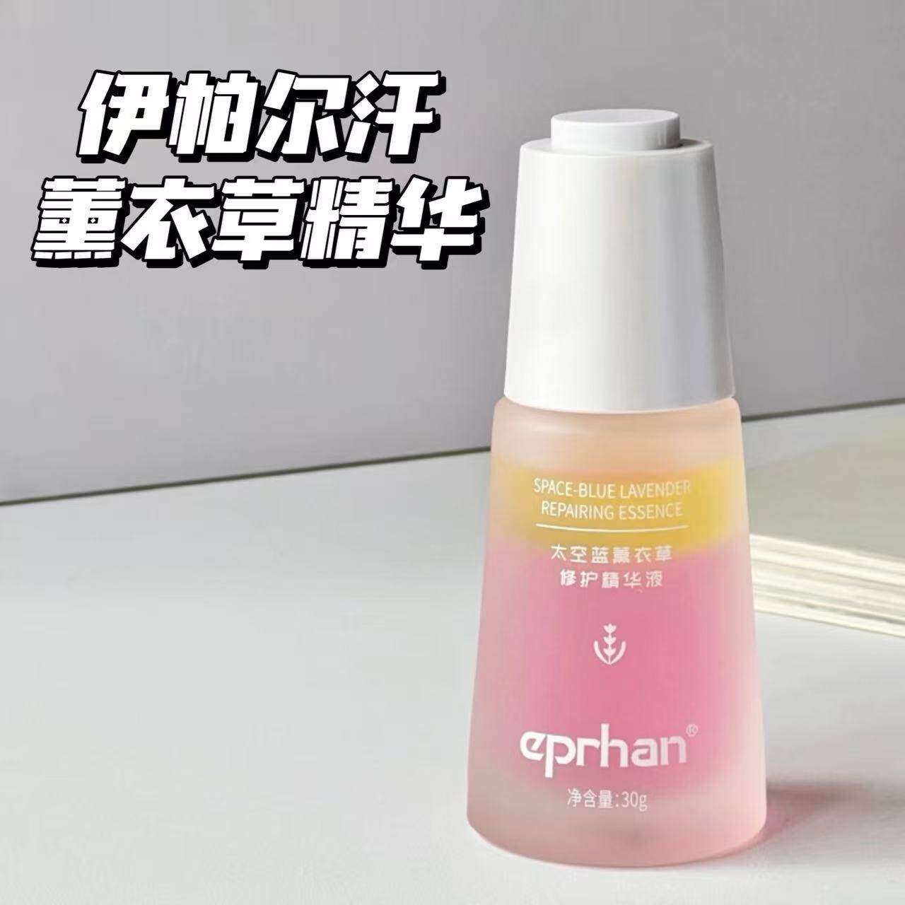 正装！速捡漏！新疆伊帕尔汗太空蓝薰衣草修护精华液彩虹瓶精华油