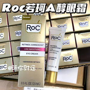 26年5月！眼纹杀手！ROC若珂A醇眼霜 紧致淡化细纹抗皱抗老视黄醇
