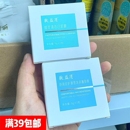 关注价2.9！FYQ涂抹面膜