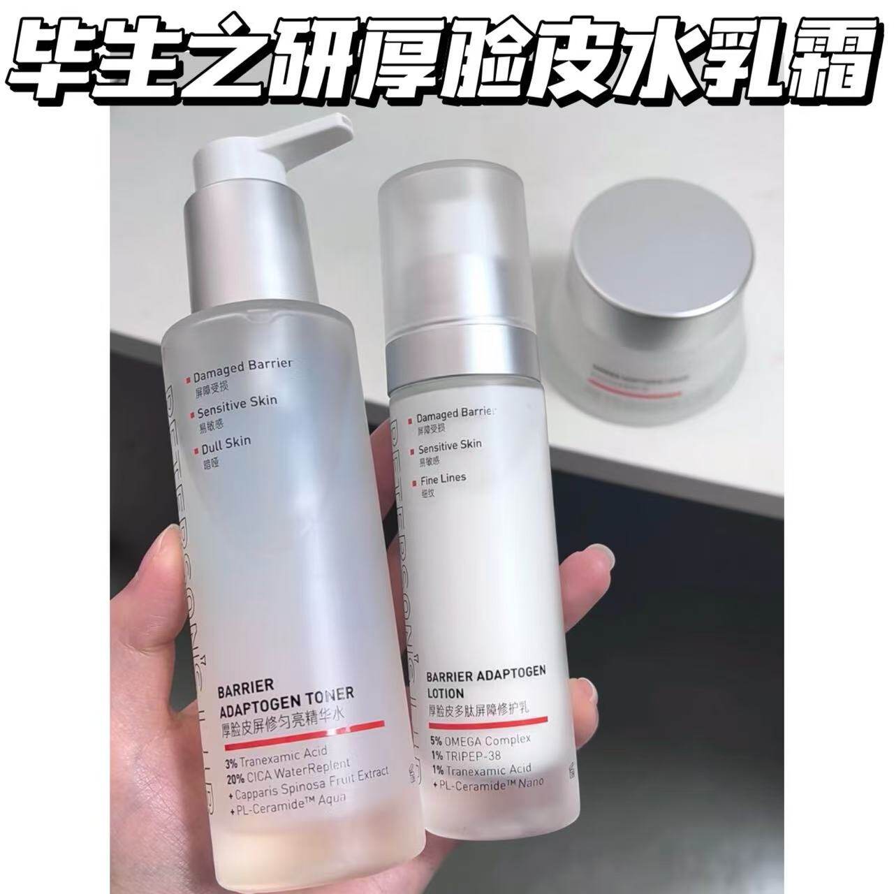 新升级3.0！毕生之研厚脸皮水乳霜套装 修护屏障舒缓补水保湿面霜