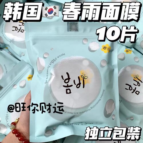 10片装！韩国春雨玻尿酸保湿面膜
