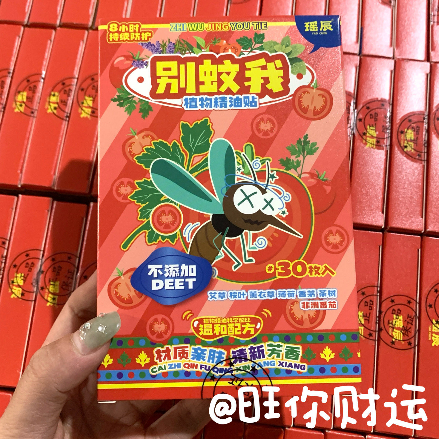 防蚊神器！好闻！瑶辰驱蚊贴30贴