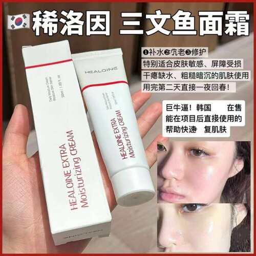 院线款！韩国稀洛因保湿面霜50ml