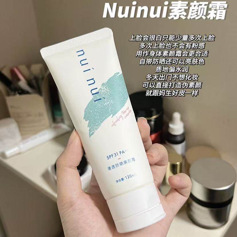 大容量120ml清仓~nuinui清透防晒素颜霜面部全身清透滋润自然提亮