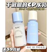 源价300 修复补水保湿 AHC专研润泽修护精华水115ml 精华乳100ml